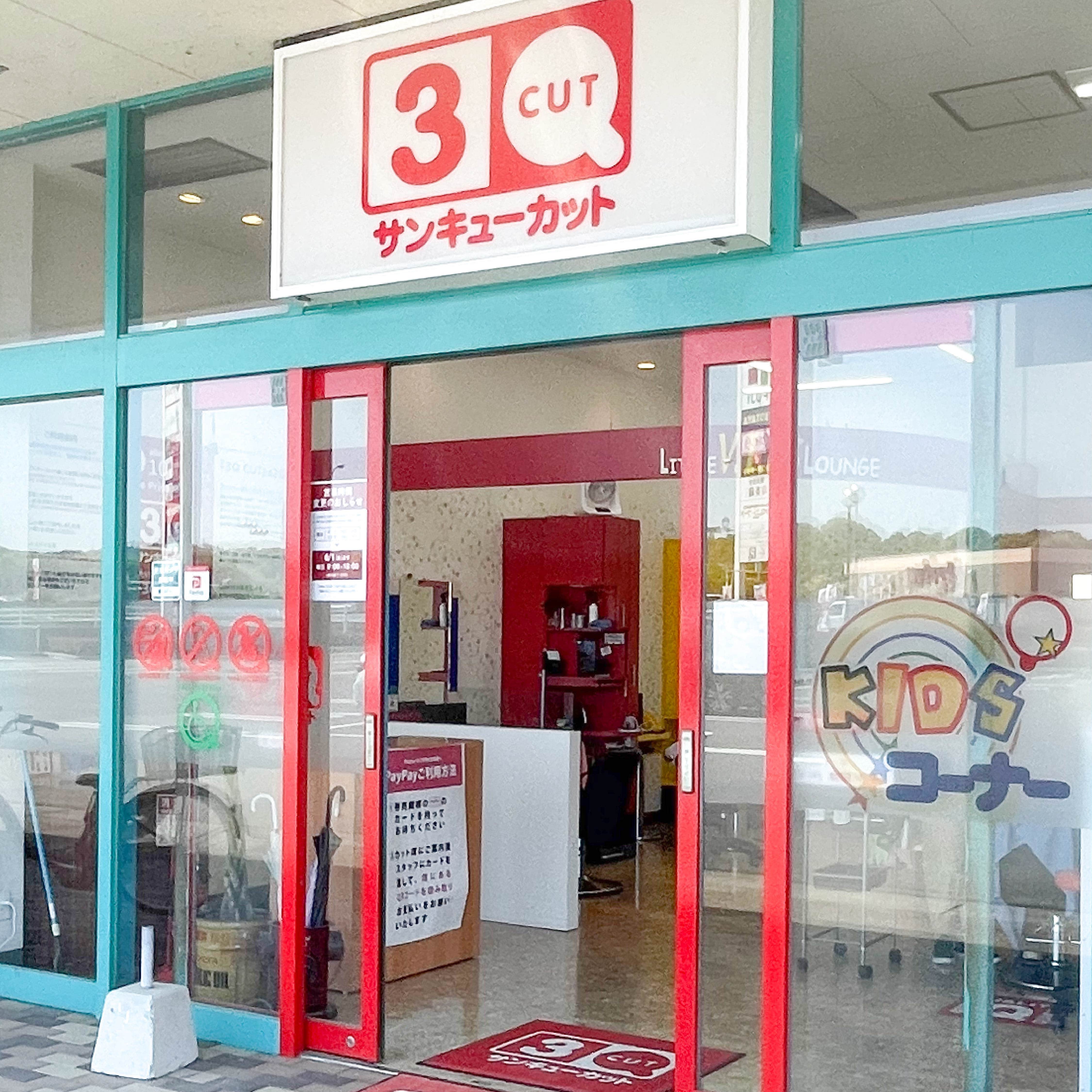 パルティフジ夏目店