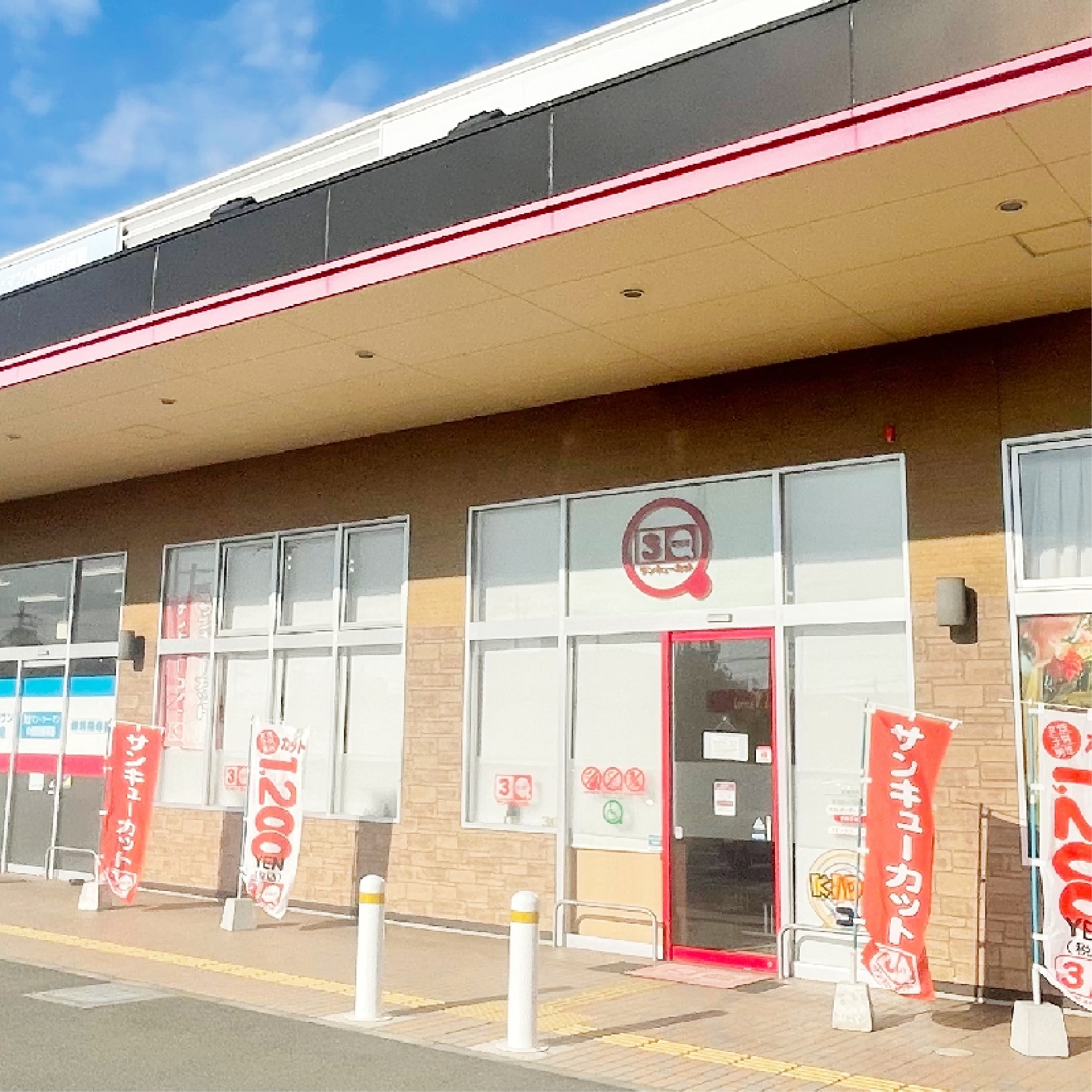 イオンタウン野口店