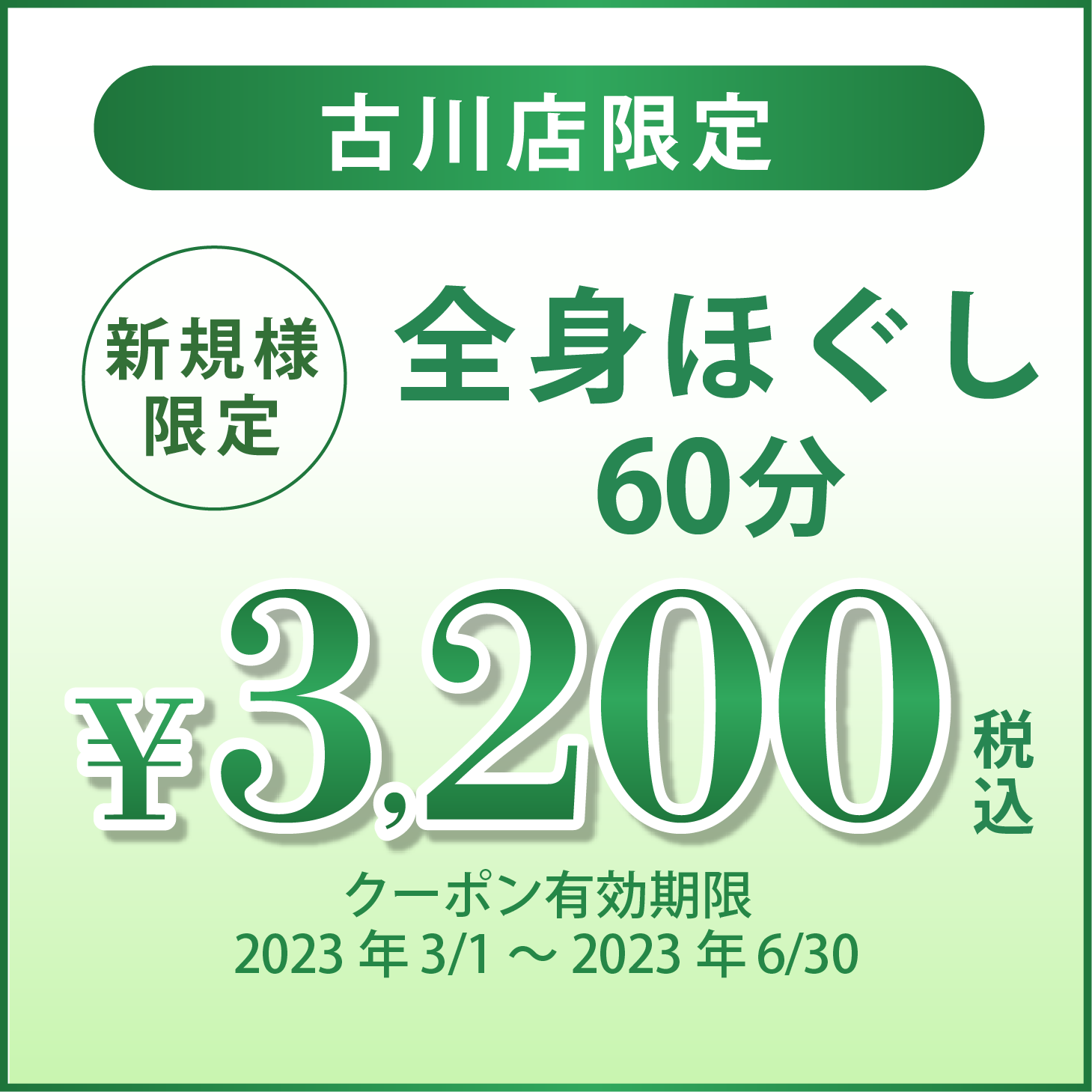 古川