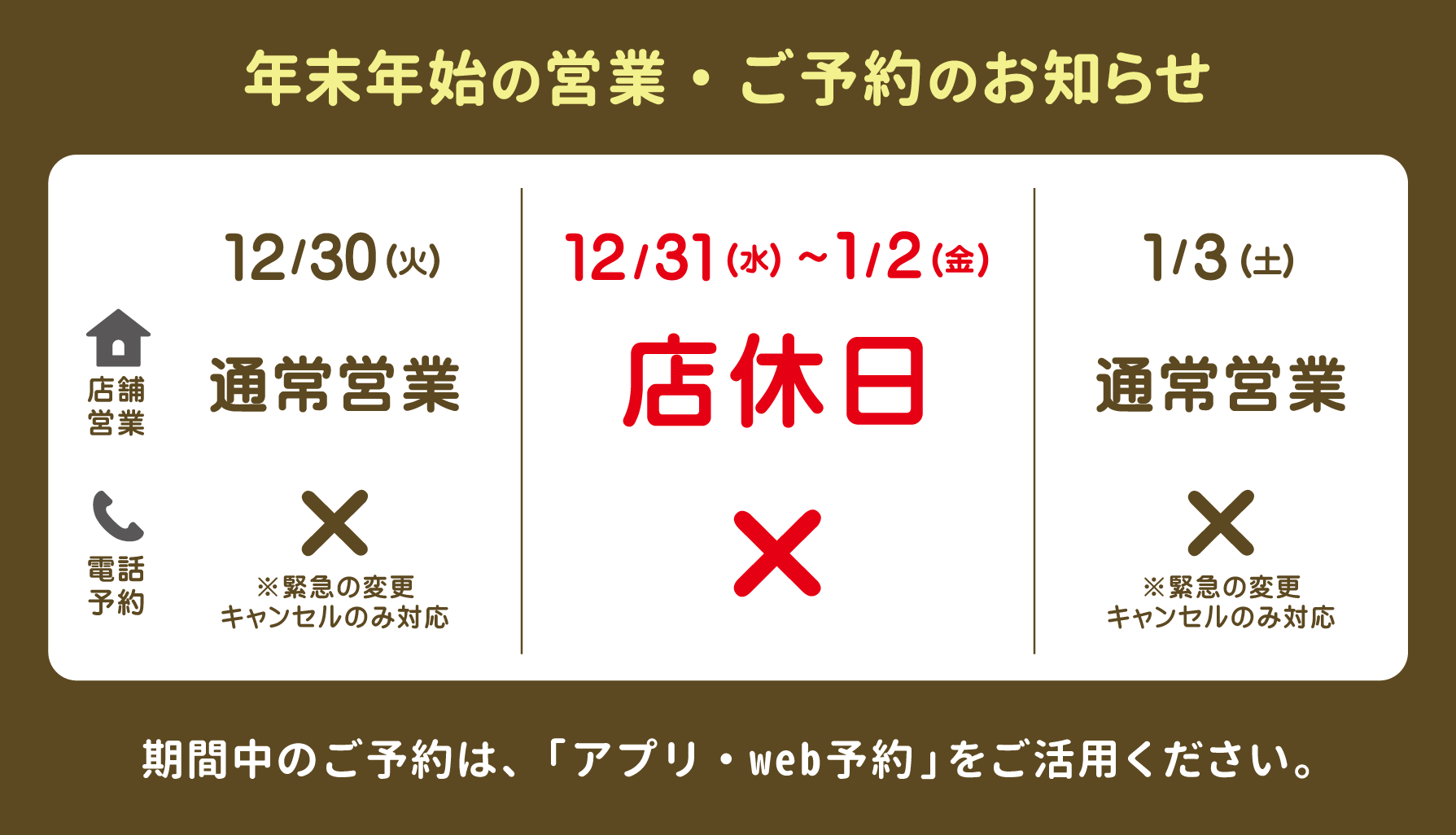 年末年始の営業