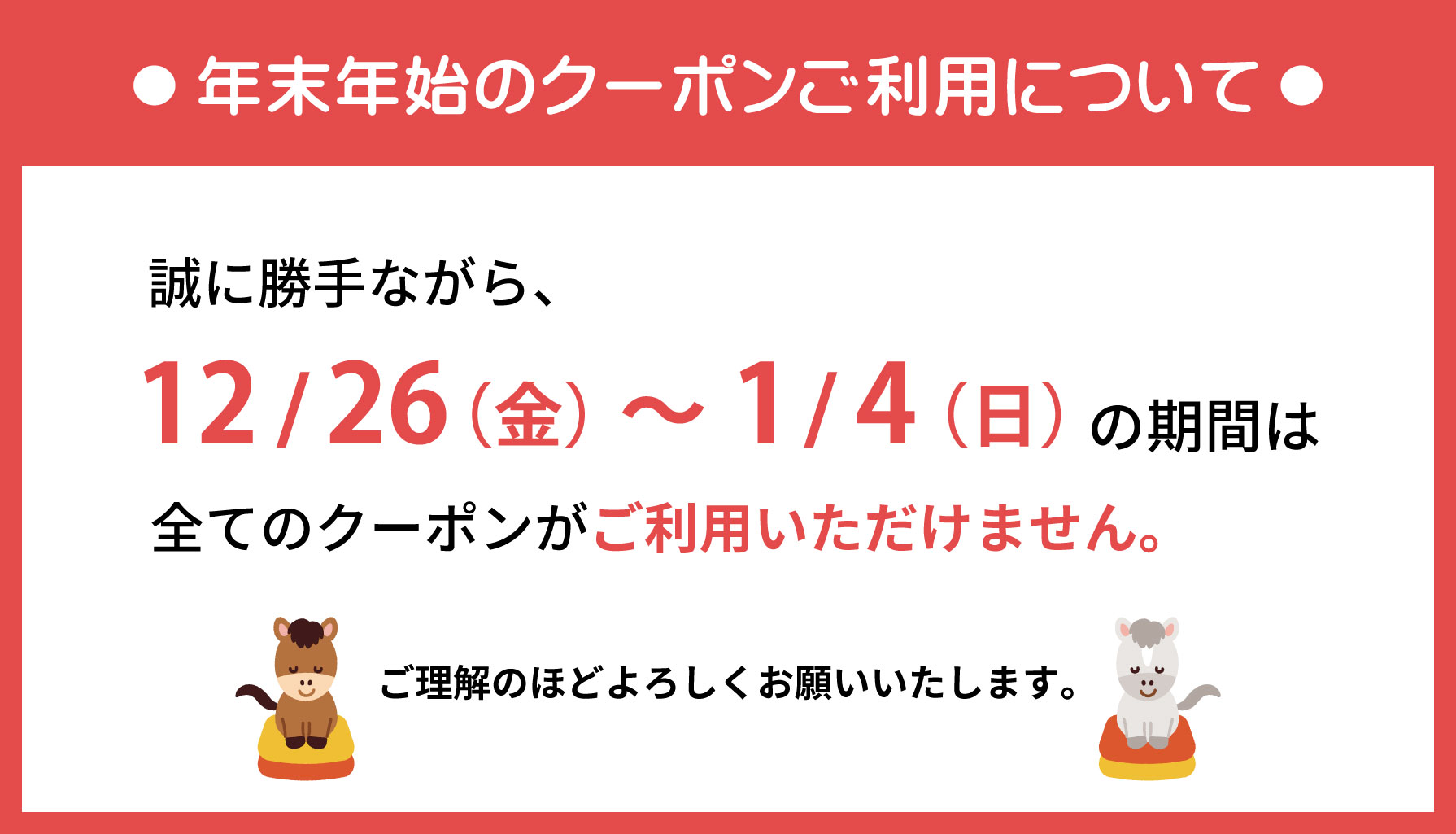 クーポン利用について