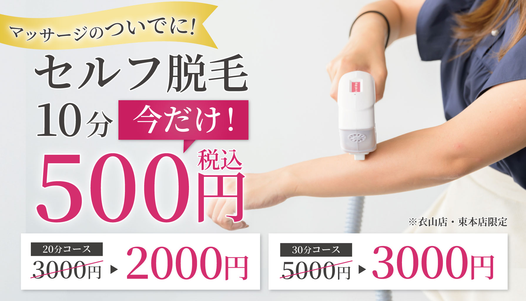 脱毛キャンペーン