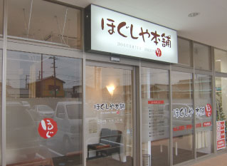 古川店 内観